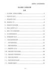 電力設(shè)施二次調(diào)試方案