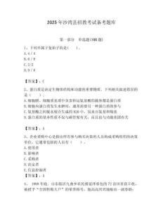 2025年沙灣縣招教考試備考題庫必考題