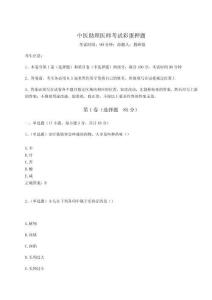 2024-2025學年中醫助理醫師考試彩蛋押題參考答案詳解