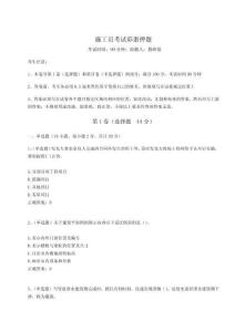 2024-2025學年度施工員考試彩蛋押題帶答案詳解（模擬題）