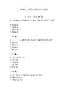 2025年萬榮縣招教考試備考題庫完美版