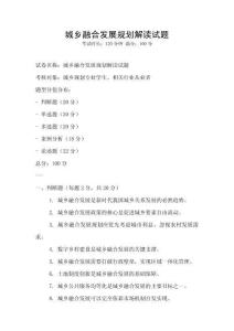 城鄉(xiāng)融合發(fā)展規(guī)劃解讀試題