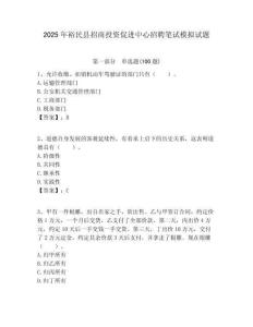 2025年裕民縣招商投資促進中心招聘筆試模擬試題附答案
