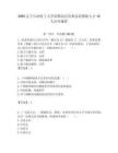2025遼寧石油化工大學招聘高層次和急需緊缺人才10人歷年題庫附答案解析