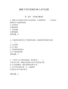 2025年黑河鐵路招40人參考試題附答案解析