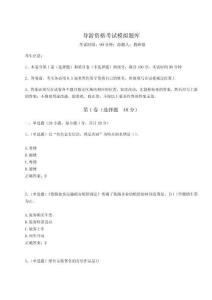 2025-2026學年度導游資格考試模擬題庫附答案詳解【預熱題】