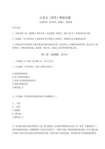 2024-2025學年公務員（國考）模擬試題含答案詳解【滿分必刷】