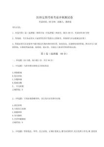 2024-2025學年度醫師定期考核考前沖刺測試卷含答案詳解