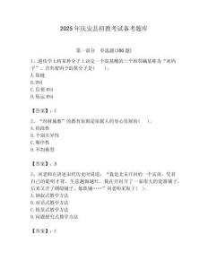 2025年慶安縣招教考試備考題庫附答案