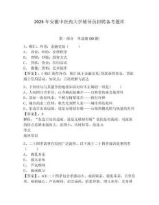 2025年安徽中醫(yī)藥大學輔導員招聘備考題庫帶答案詳解