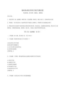 2024-2025學年臨床執業醫師綜合提升測試卷附完整答案詳解（名校卷）