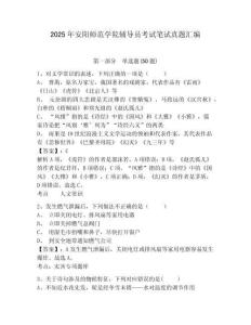 2025年安陽師范學院輔導員考試筆試真題匯編附答案詳解