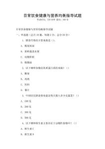 日常饮食健康与营养均衡指导试题