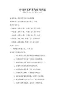 外語詞匯積累與運用試題