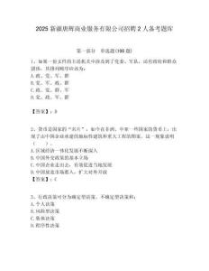2025新疆唐辉商业服务有限公司招聘2人备考题库附答案解析