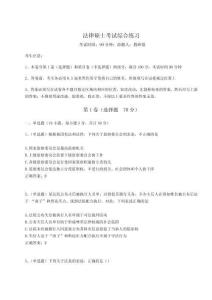 2024-2025學(xué)年度法律碩士考試綜合練習(xí)附答案詳解【奪分金卷】
