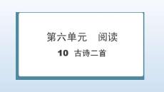2026春一年級(jí) 人教福建版 語(yǔ)文 下冊(cè) 課堂重點(diǎn)筆記 第六單元　閱讀