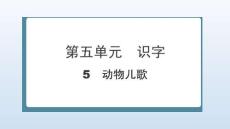 2026春一年級(jí) 人教福建版 語(yǔ)文 下冊(cè) 課堂重點(diǎn)筆記 第五單元  閱讀