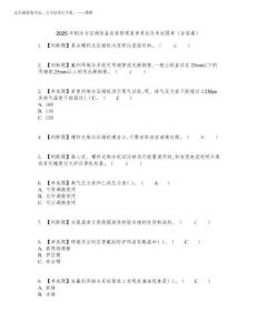 2025年制冷與空調設備安裝修理復審考試及考試題庫及答案參考42