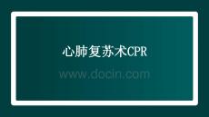 心肺復(fù)蘇術(shù)CPR