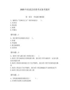 2025年松溪縣招教考試備考題庫最新