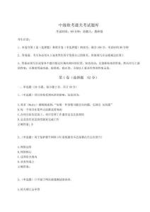 2024-2025學年度中級軟考通關考試題庫及參考答案詳解（奪分金卷）