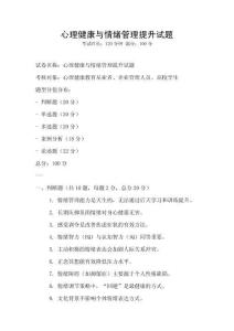 心理健康與情緒管理提升試題