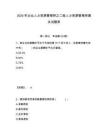 2026年企業人力資源管理師之二級人力資源管理師通關試題庫附答案詳解（研優卷）