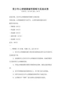 青少年心理健康輔導策略與實踐試卷