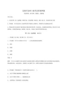 2024-2025學年反射療法師3級考試彩蛋押題附答案詳解【典型題】