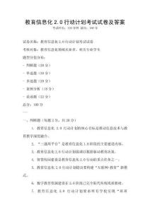 教育信息化2.0行動計劃考試試卷及答案