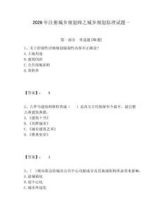 2026年注冊(cè)城鄉(xiāng)規(guī)劃師之城鄉(xiāng)規(guī)劃原理試題一附答案詳解（a卷）