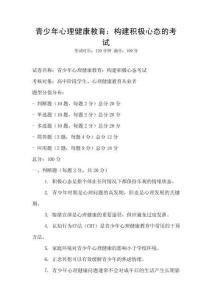 青少年心理健康教育：構建積極心態的考試