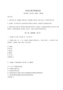 2024-2025學(xué)年度醫(yī)師定期考核測試卷附完整答案詳解【奪冠】