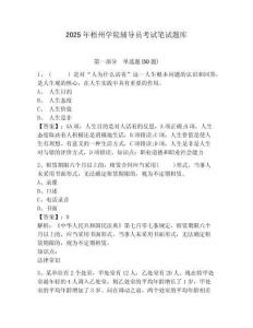 2025年梧州學院輔導員考試筆試題庫及答案詳解一套