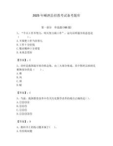 2025年嵊泗縣招教考試備考題庫最新