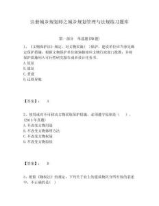 注冊城鄉規劃師之城鄉規劃管理與法規練習題庫附答案詳解（滿分必刷）