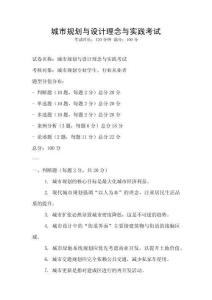 城市規劃與設計理念與實踐考試
