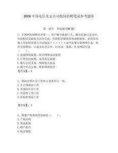2026中國(guó)電信北京公司校園招聘筆試參考題庫(kù)附答案解析
