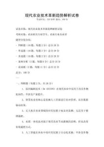 现代农业技术革新趋势解析试卷