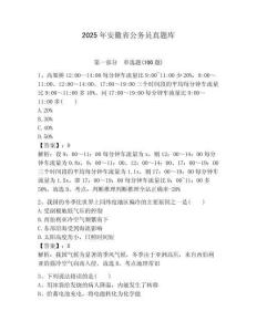 2025年安徽省公務(wù)員真題庫審定版