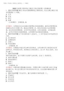 2025年監理工程師考試《建設工程合同管理》全真模擬卷