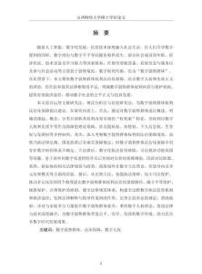 數(shù)字弱勢群體權(quán)利法治化保障