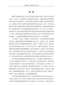 洗錢罪與贓物犯罪的關(guān)系研究