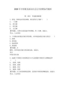 2026年中鋁數為面向社會公開招聘備考題庫及參考答案詳解一套