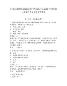廣州市番禺區市橋街社區衛生服務中心2025年招考第二批編外人員招聘備考題庫及完整答案詳解一套