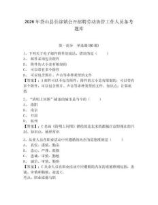 2026年岱山縣長涂鎮公開招聘勞動協管工作人員備考題庫附答案詳解