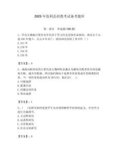 2025年監(jiān)利縣招教考試備考題庫(kù)最新