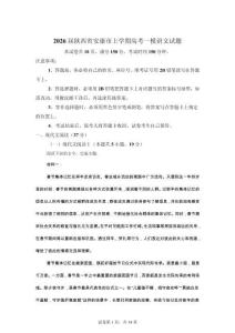 2026年陕西安康市高三高考一模语文试卷试题（含答案详解）