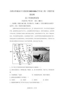 2026年安徽合肥市高三高考地理模拟试卷试题（含答案详解）